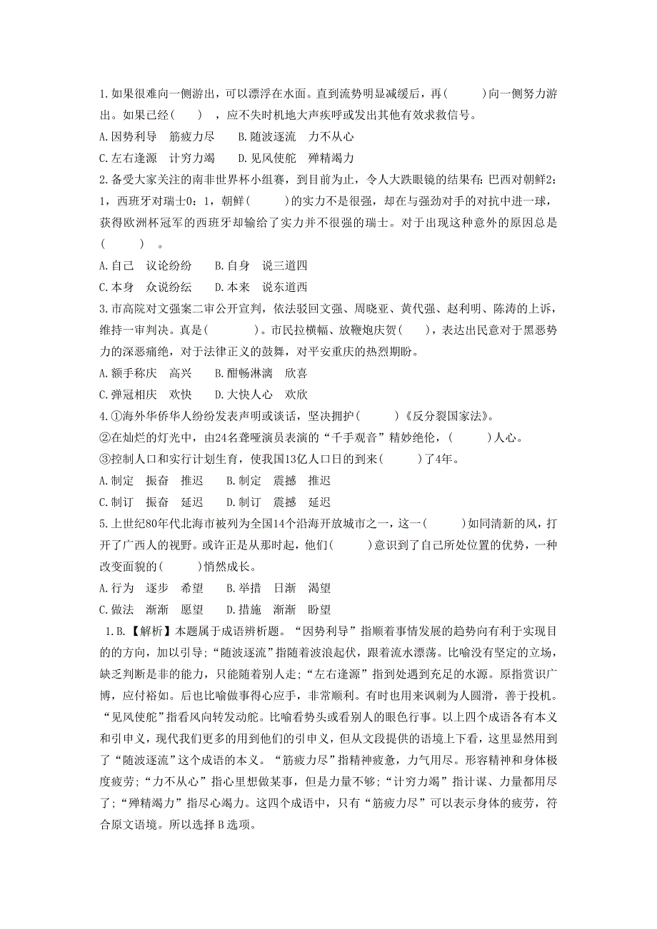 2013年河南三支一扶考试《行测》言语理解习题及解答（135）_第1页