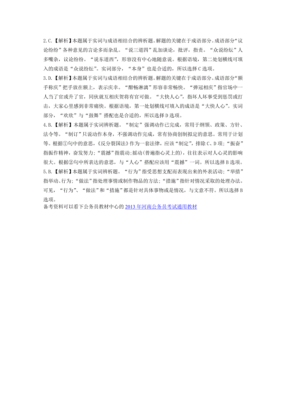 2013年河南三支一扶考试《行测》言语理解习题及解答（135）_第2页