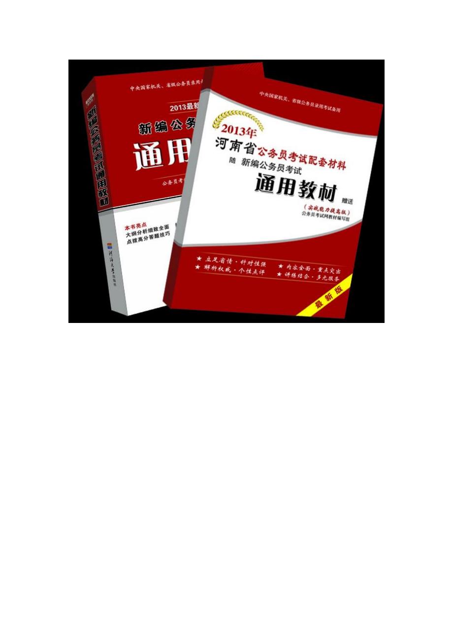 2013年河南三支一扶考试《行测》言语理解习题及解答（135）_第3页