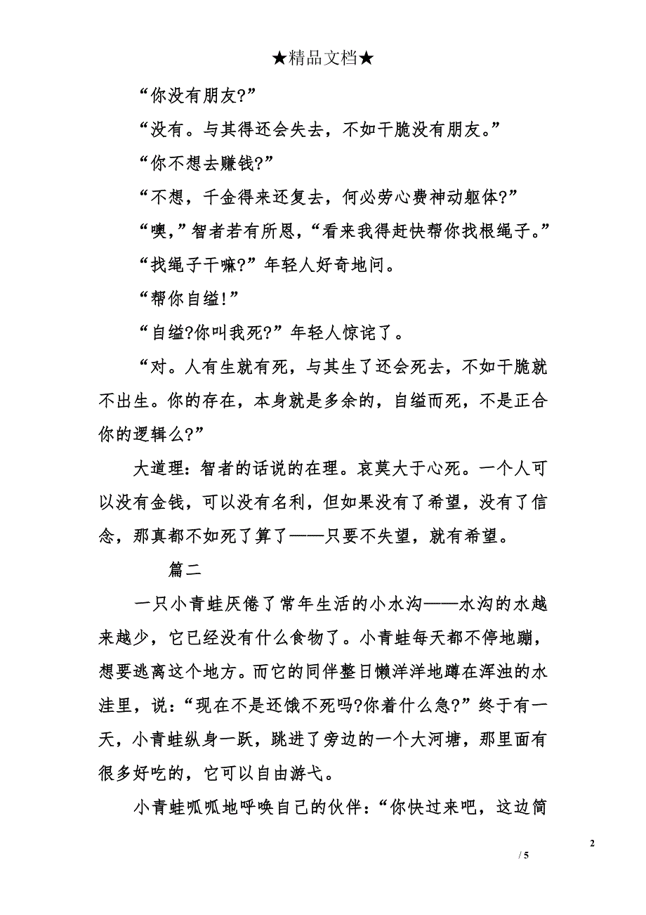 蕴含大道理的小故事_第2页