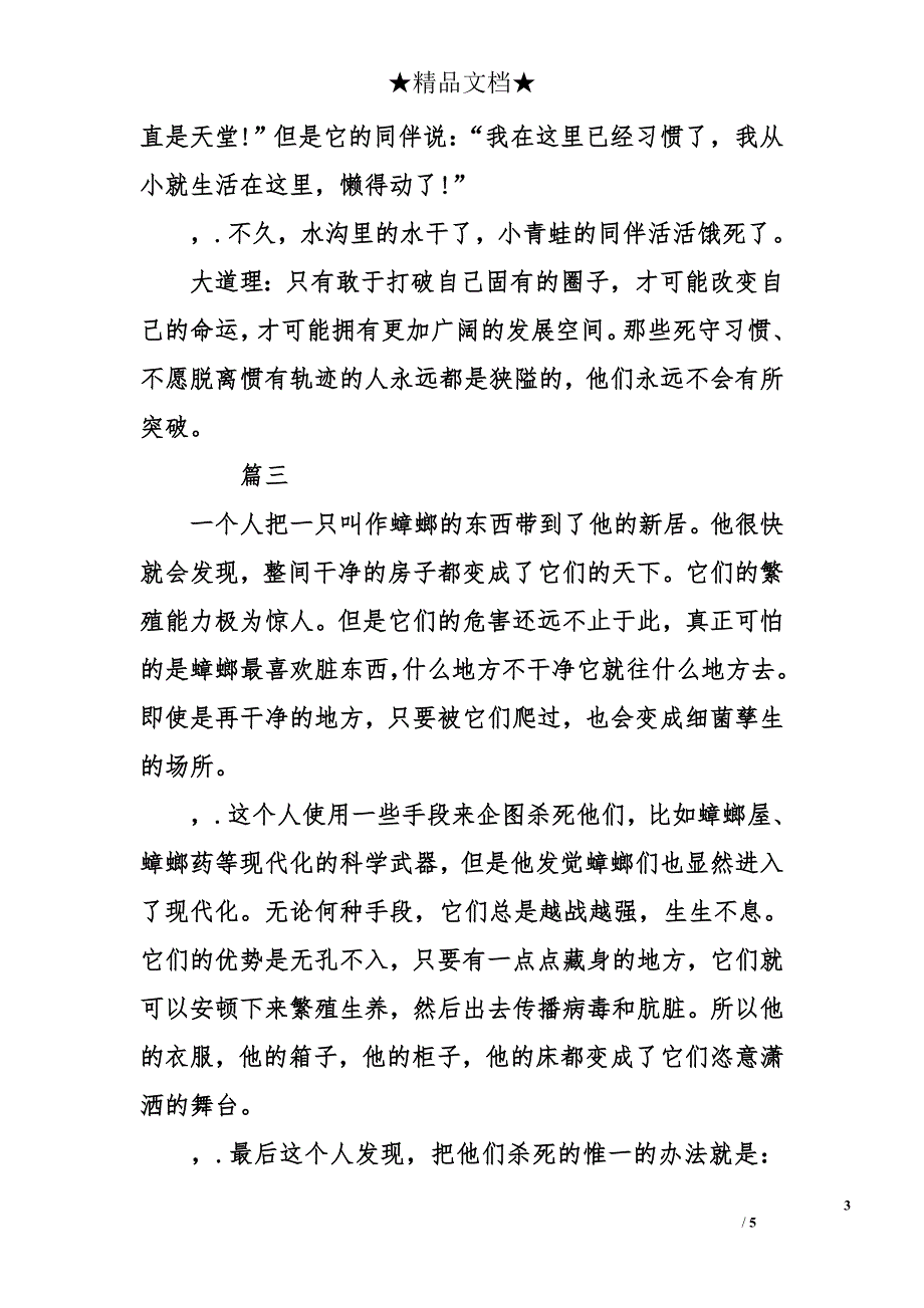 蕴含大道理的小故事_第3页