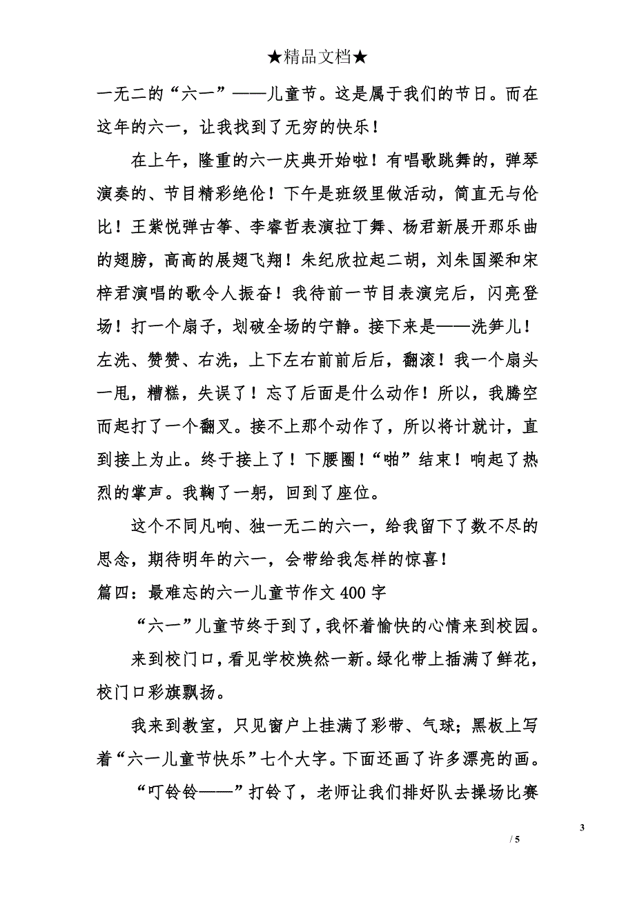 最难忘的六一儿童节作文400字_第3页