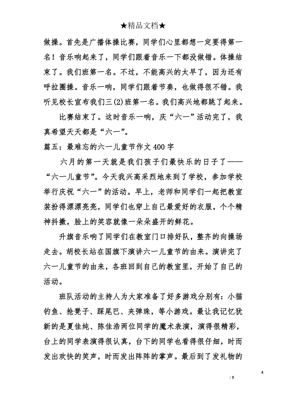 最难忘的六一儿童节作文400字_第4页