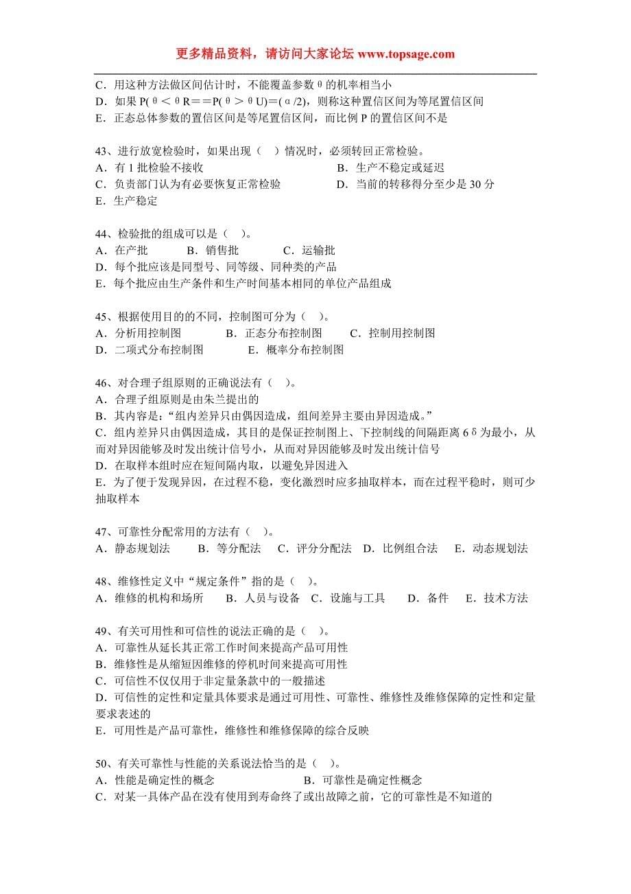 2012质量工程师中级考前模拟试题及讲解下载_第5页