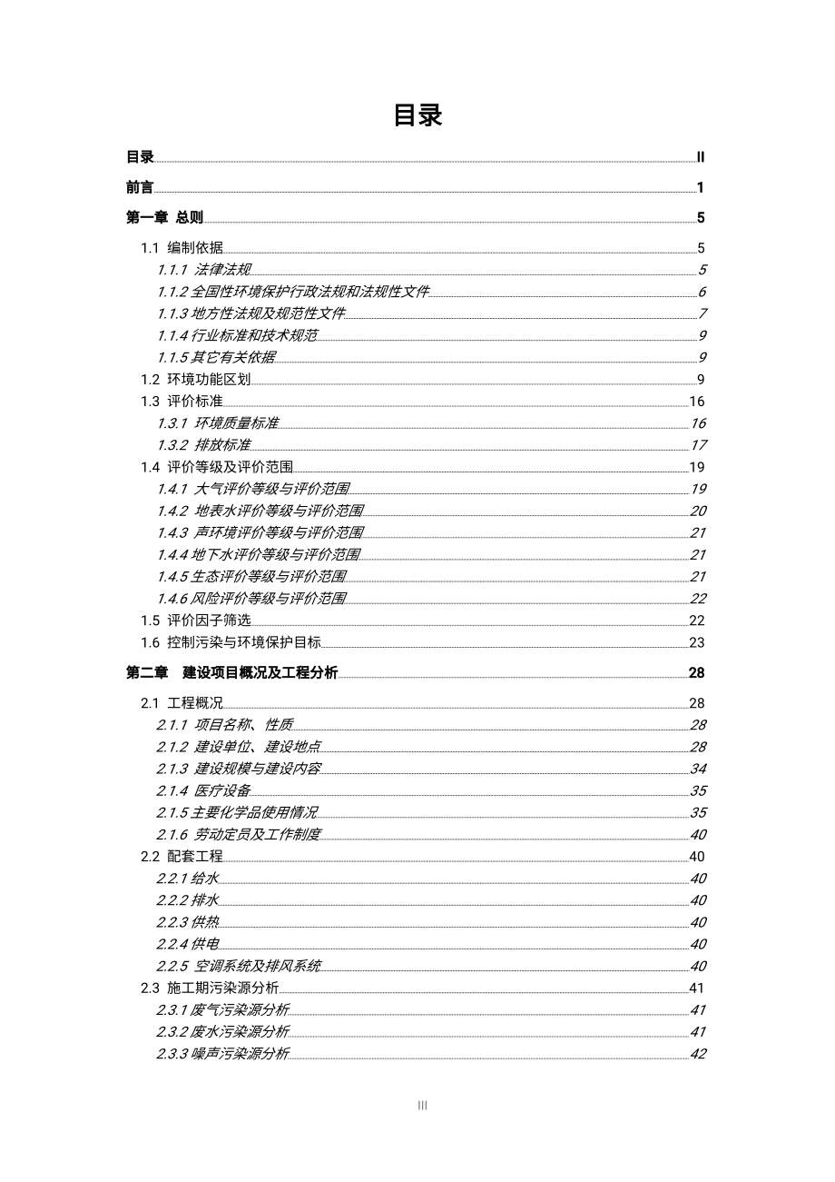 环境影响评价报告公示：源城区妇幼保健计划生育服务中心住院大楼建设环境影响报告书环评报告_第3页