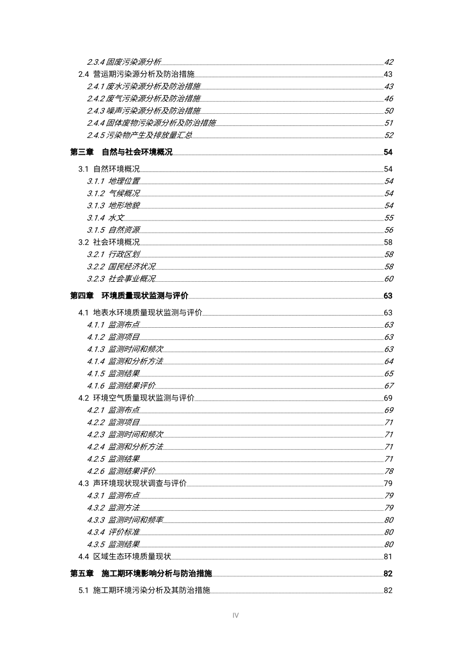 环境影响评价报告公示：源城区妇幼保健计划生育服务中心住院大楼建设环境影响报告书环评报告_第4页