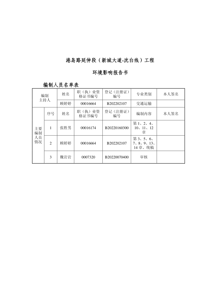 环境影响评价报告公示：港岛路延伸段新城大道—沈白线工程报批稿环评报告_第2页