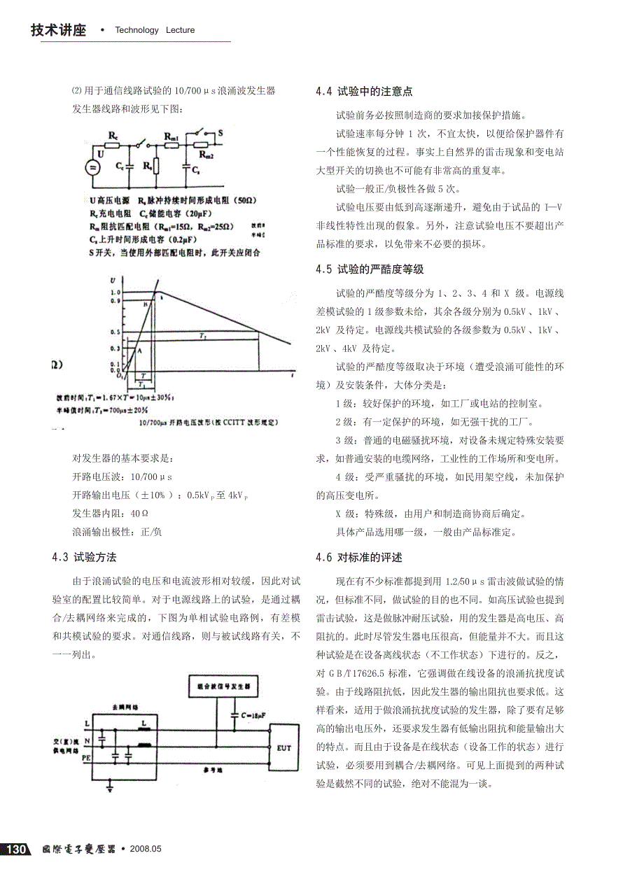 产品认证、电磁兼容测试标准与测试方法（四）_第2页