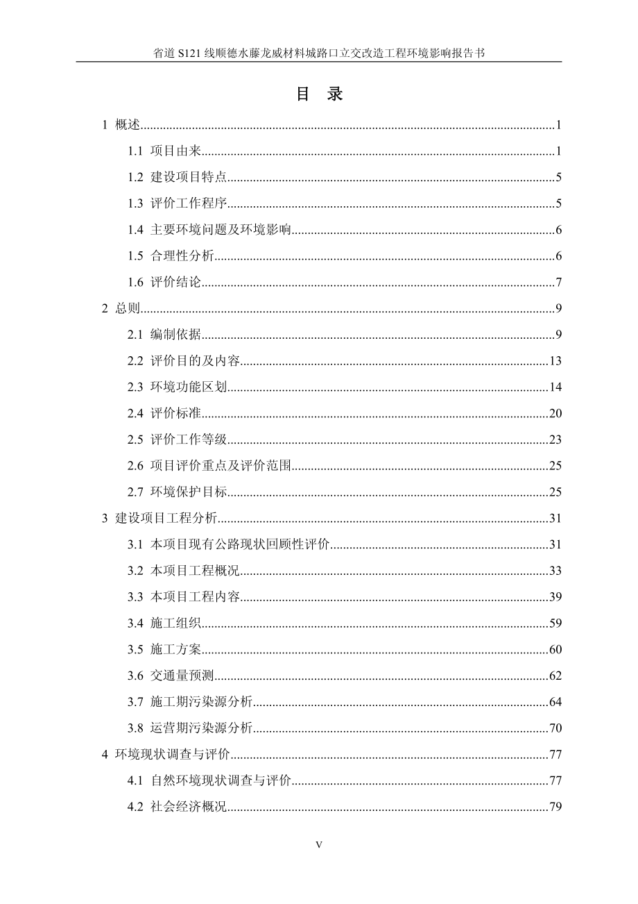 环境影响评价报告公示：省道s121线顺德水藤龙威材料城路口立交改造工程环评报告_第1页