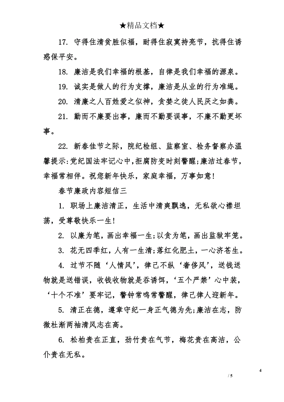 春节廉政内容短信_第4页