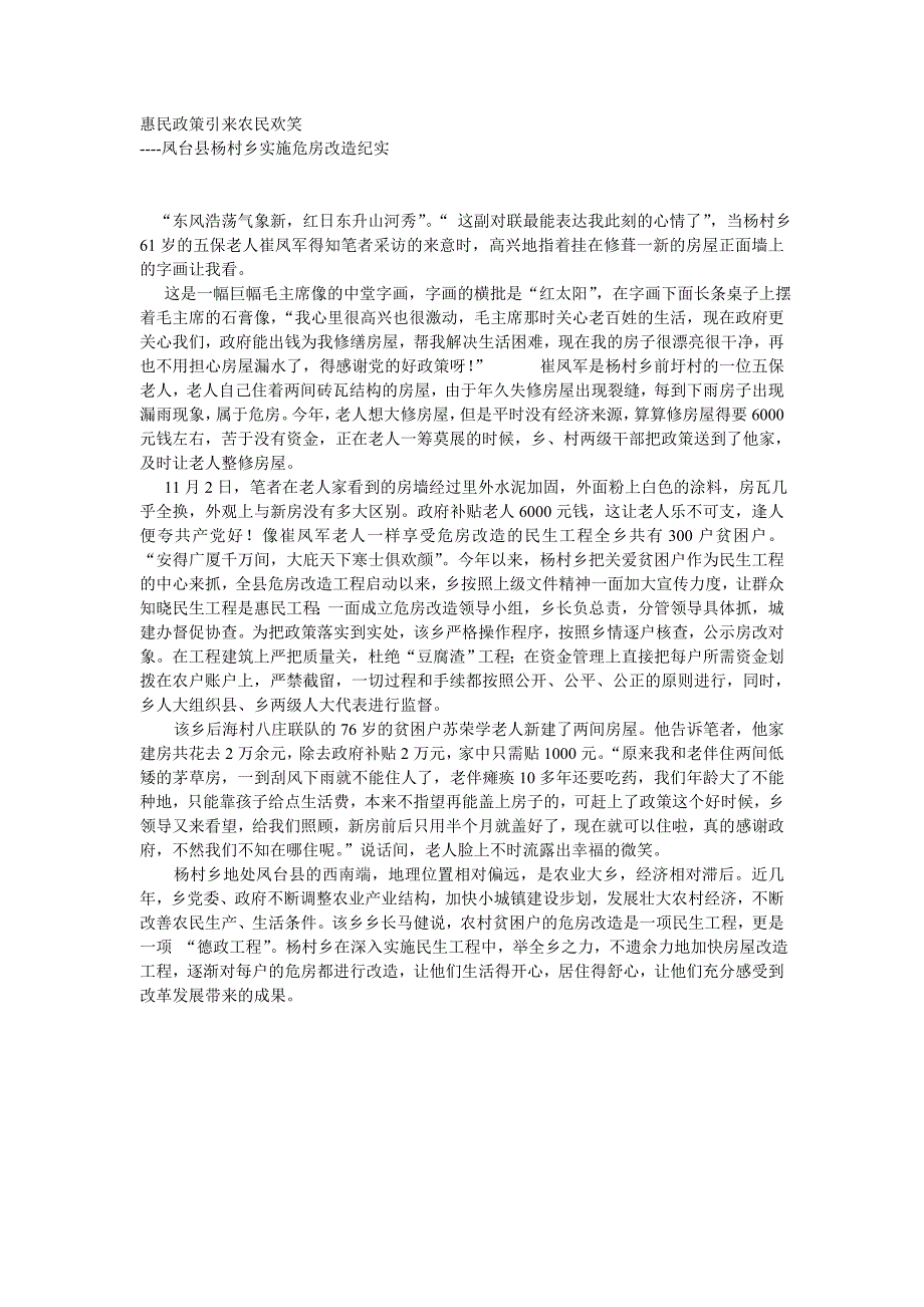 惠民政策引来农民欢笑_第1页