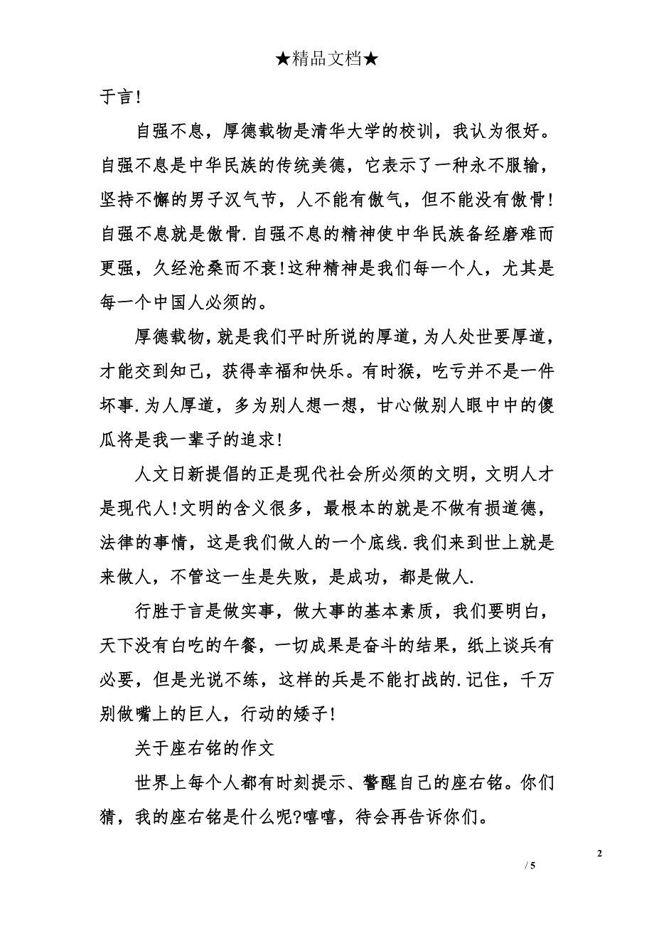 我的座右铭作文400字-座右铭作文_第2页