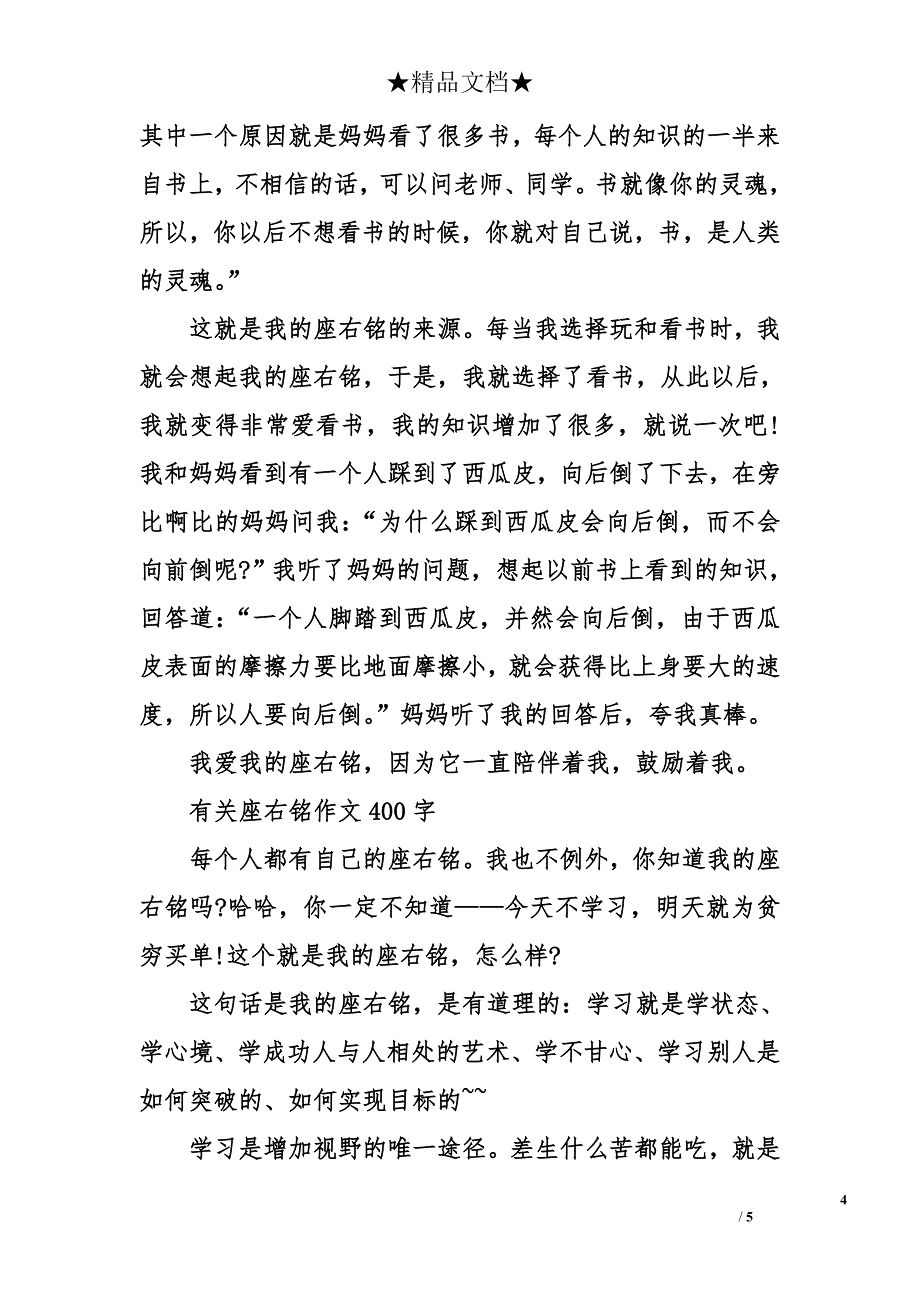 我的座右铭作文400字-座右铭作文_第4页