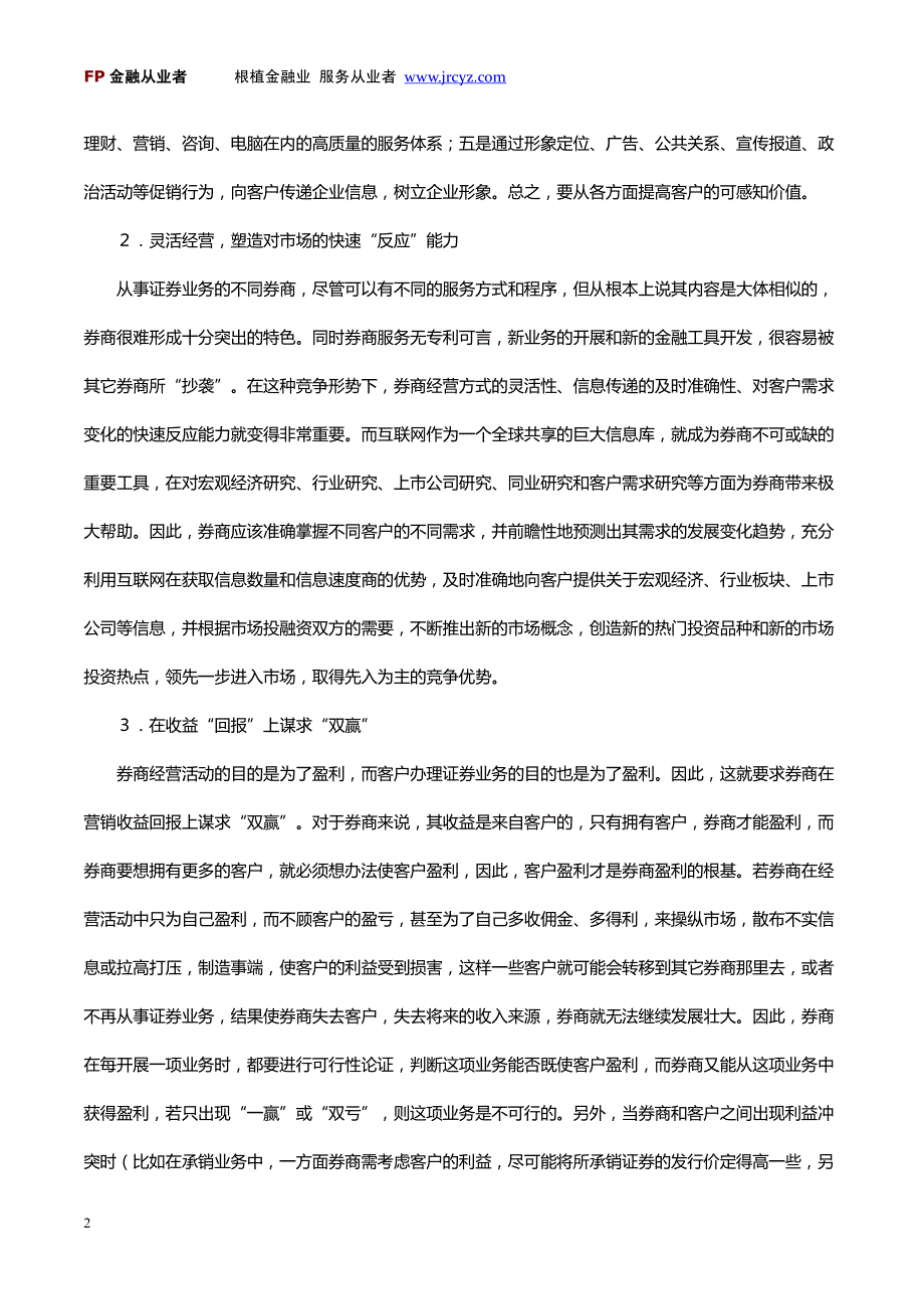 券商如何做好营销工作_第2页