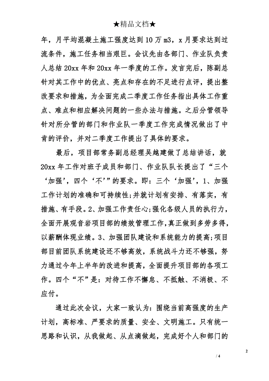 精选季度工作计划_第2页