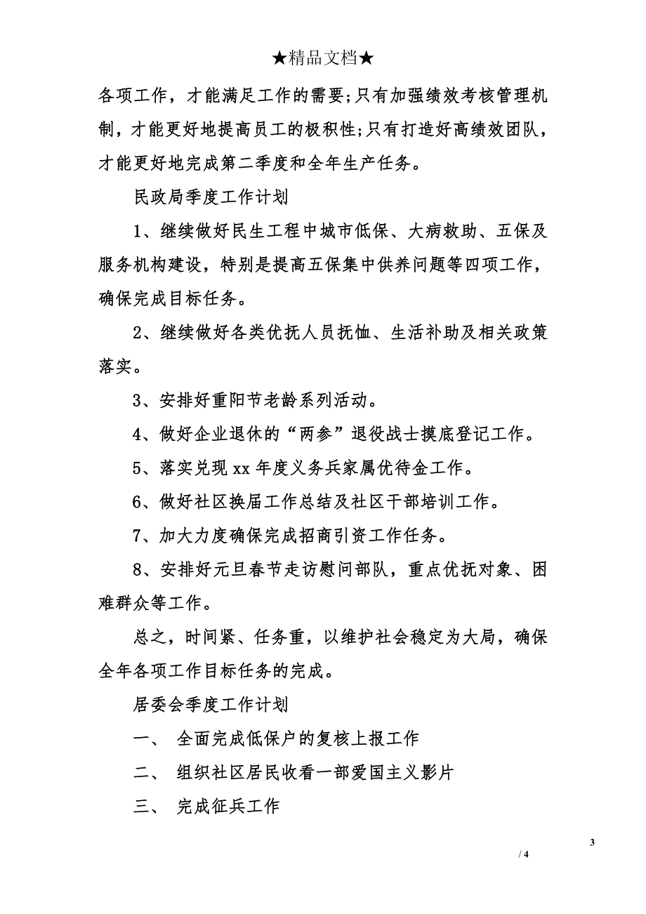 精选季度工作计划_第3页