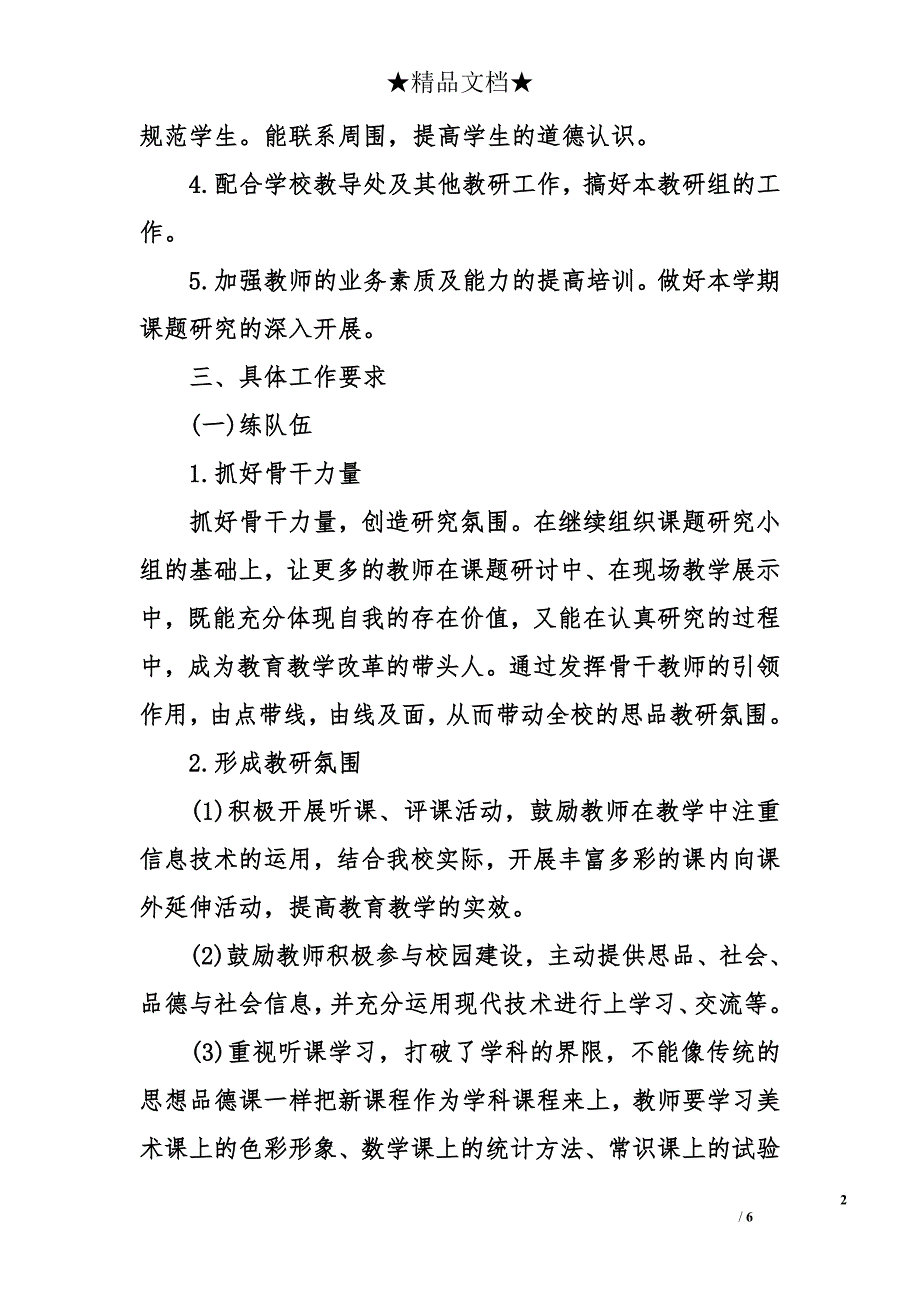 小学《道德与法治》教学计划_第2页