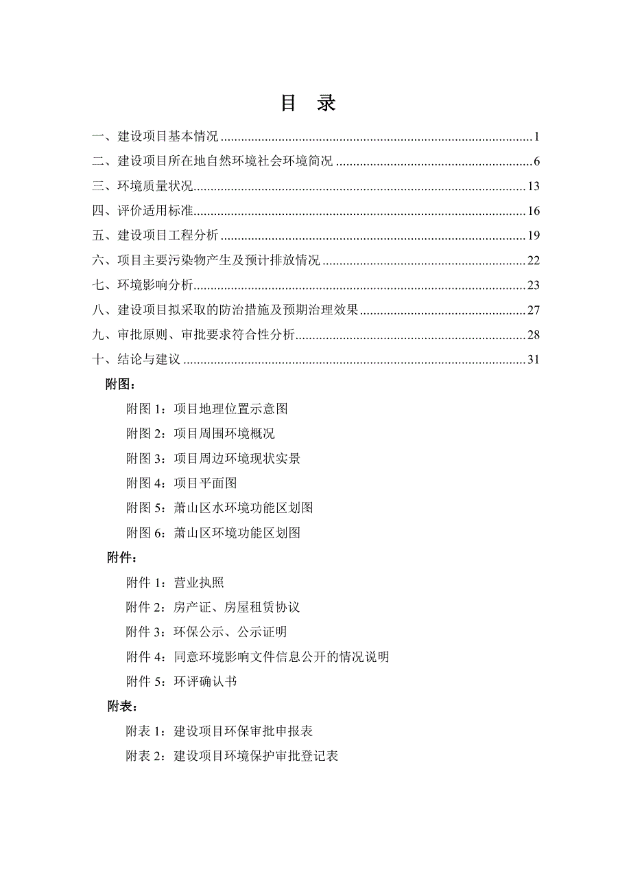 环境影响评价报告公示：杭州裕利纺织建设萧山区新街街道新塘头村杭州裕利纺织杭州清环评报告_第2页