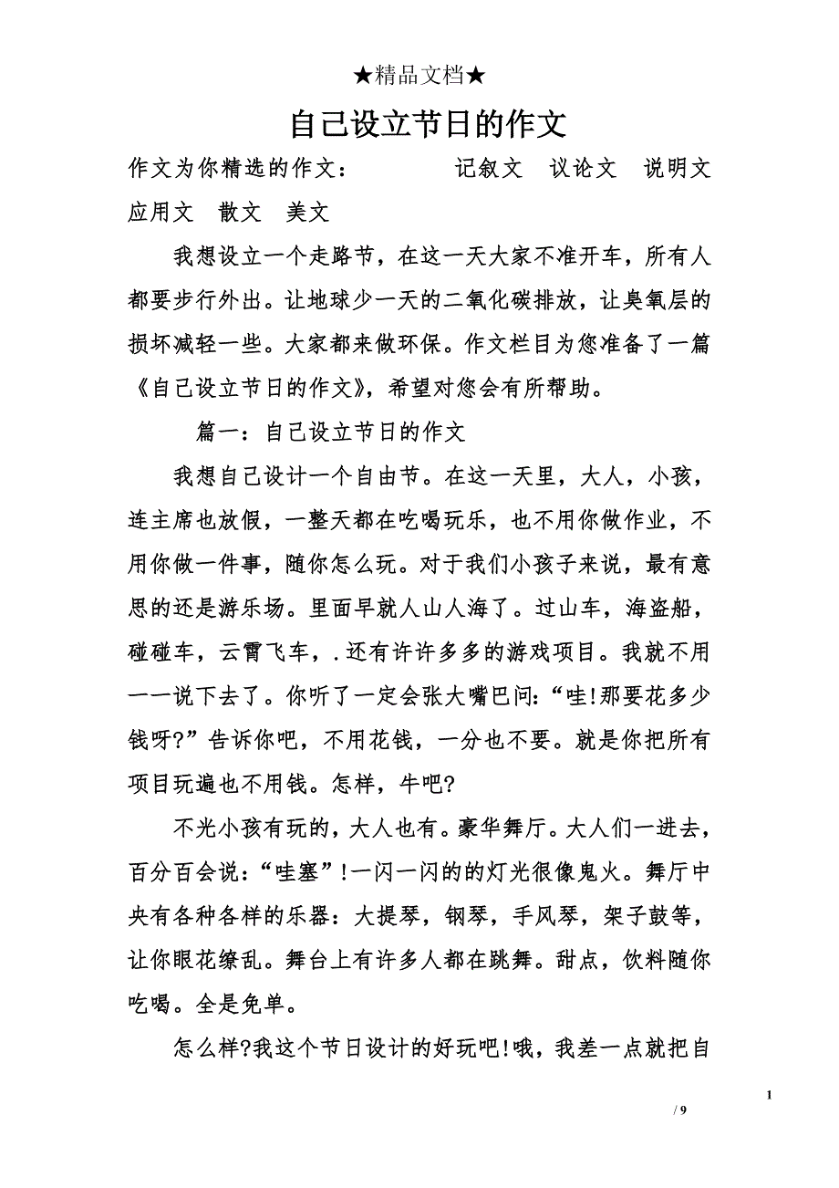 自己设立节日的作文_第1页