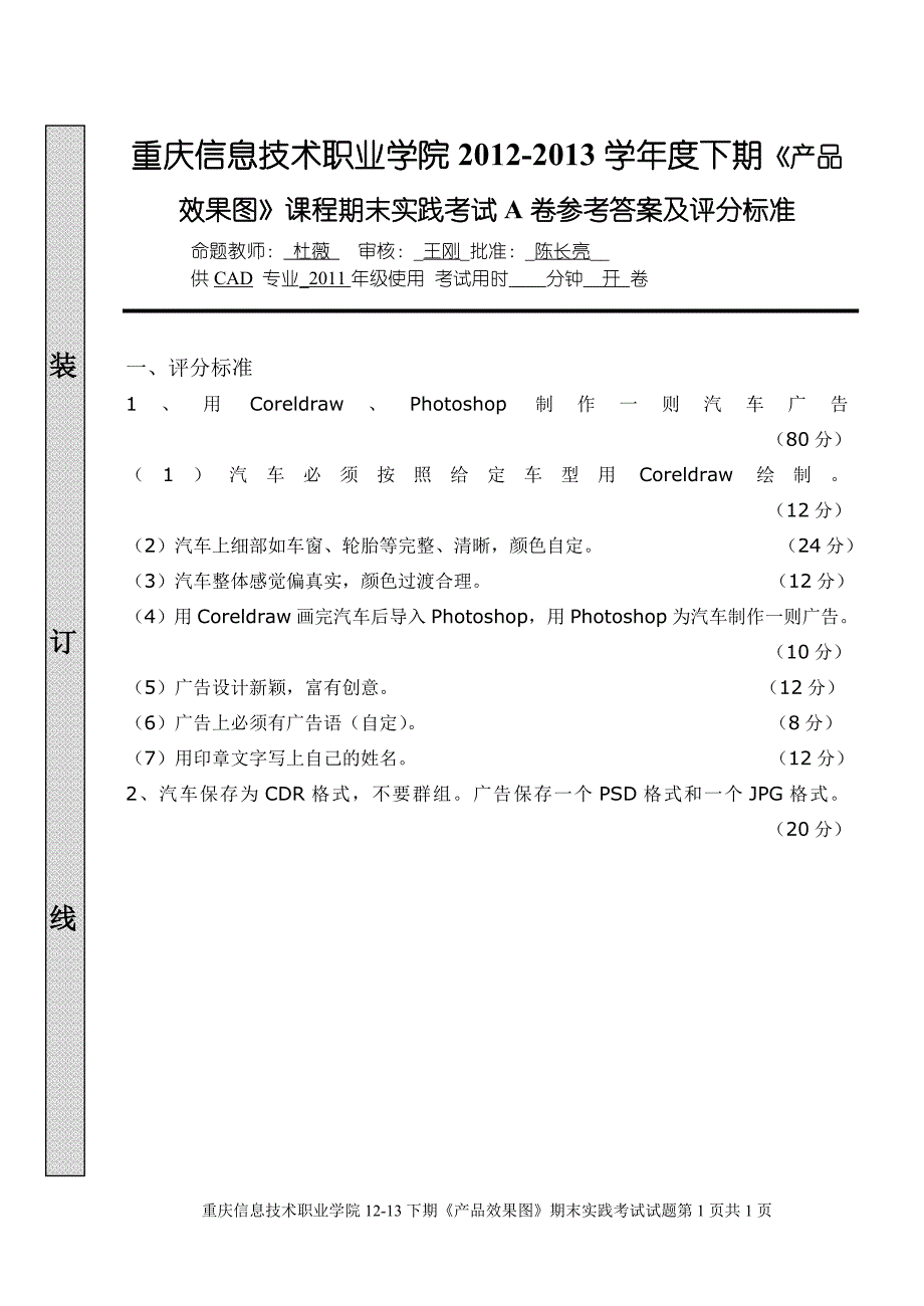 《产品效果图》a卷实践考试答案评分标准_第1页