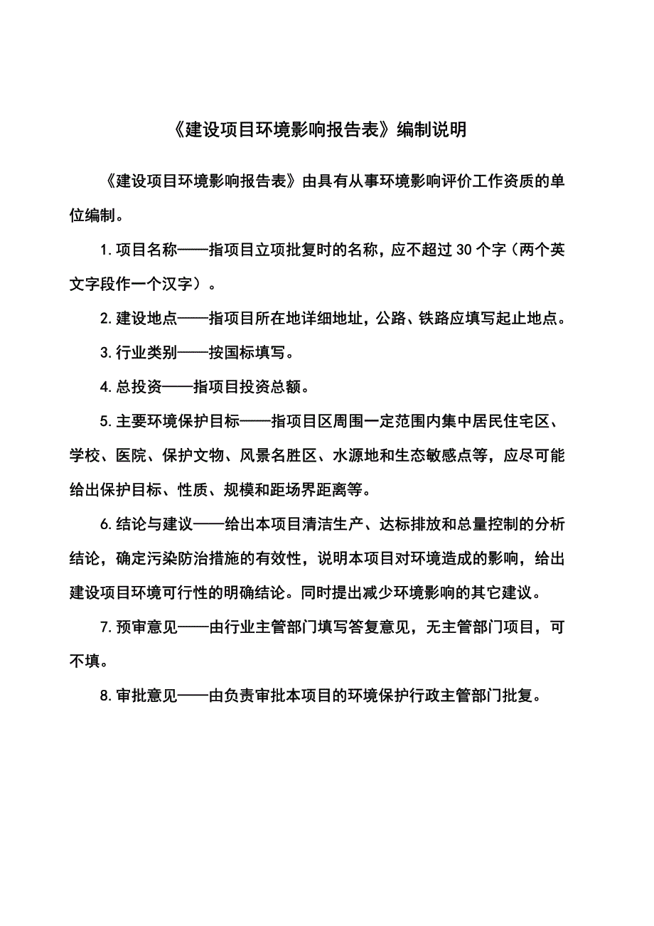 环境影响评价报告公示：新建藤制品、家具制造生产线环评报告_第2页