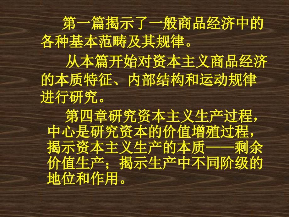 马克思政治经济学 第四章第一节货币转化为资本_第2页