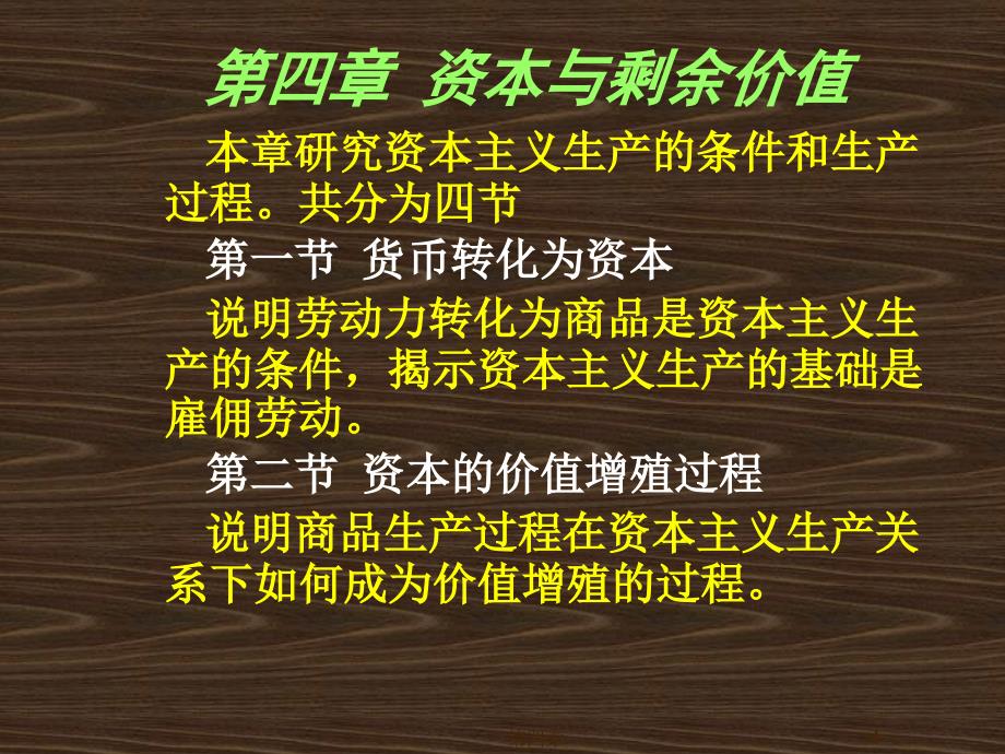 马克思政治经济学 第四章第一节货币转化为资本_第4页