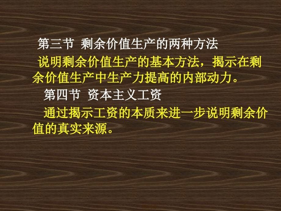 马克思政治经济学 第四章第一节货币转化为资本_第5页