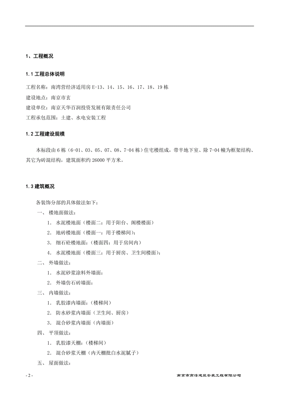 南湾营项目施工方案_第2页