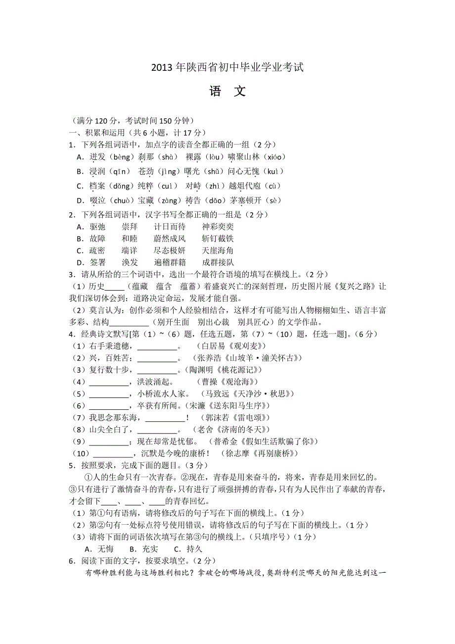 2013年陕西省初中毕业学业考试_第1页