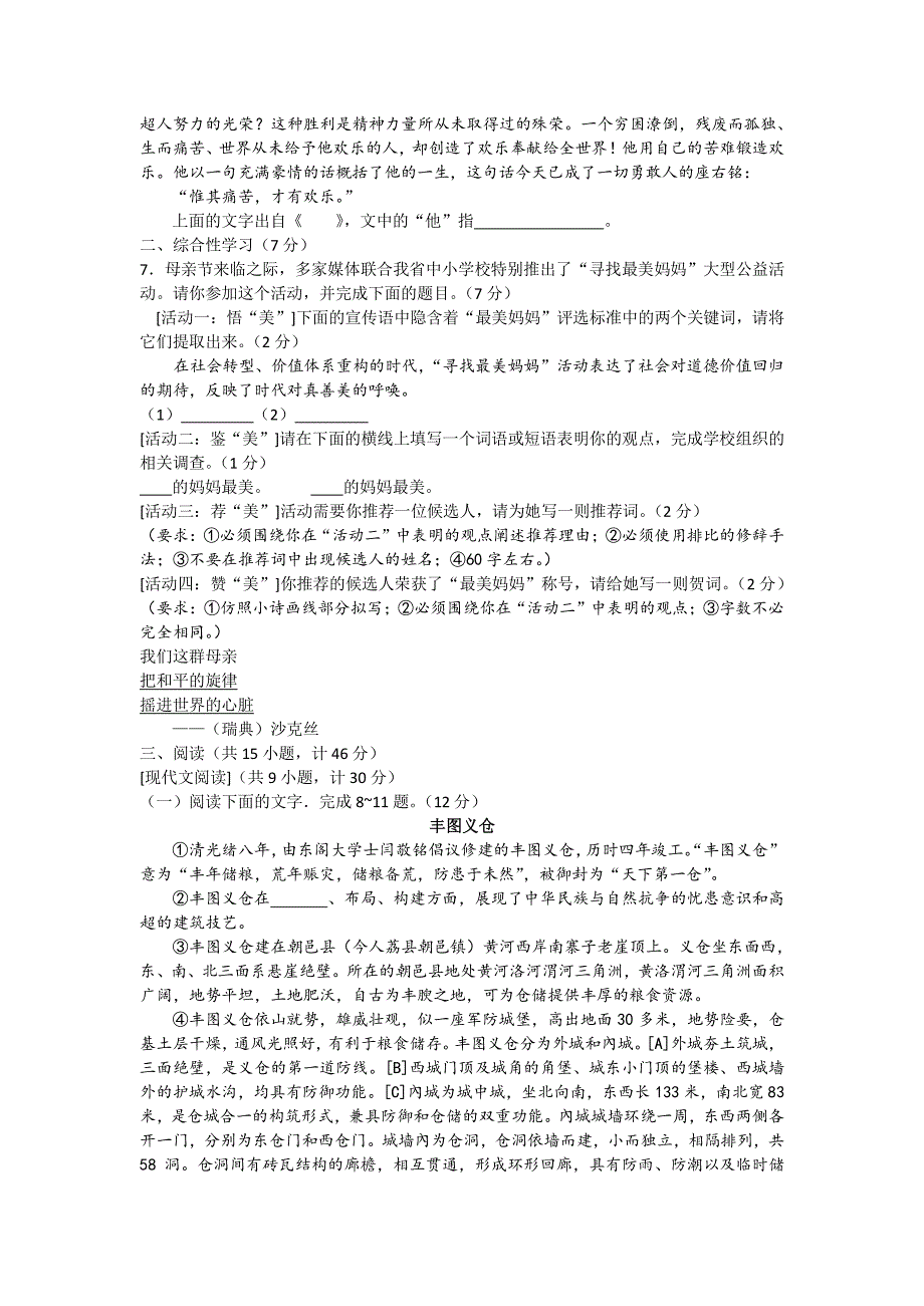 2013年陕西省初中毕业学业考试_第2页