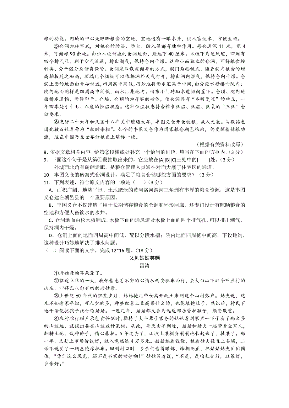 2013年陕西省初中毕业学业考试_第3页