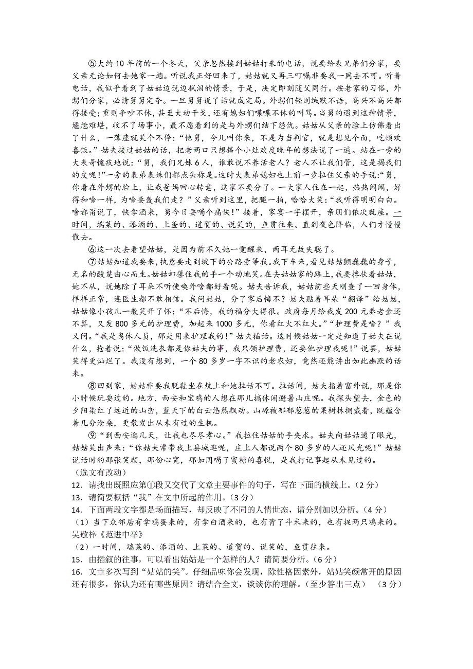 2013年陕西省初中毕业学业考试_第4页