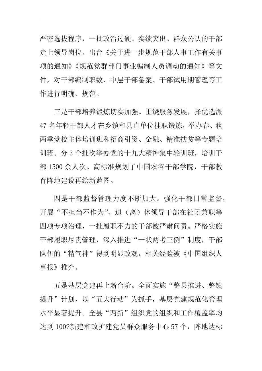 2018年全县组织工作会讲话稿&城乡环卫一体化推进会讲话稿.docx_第2页