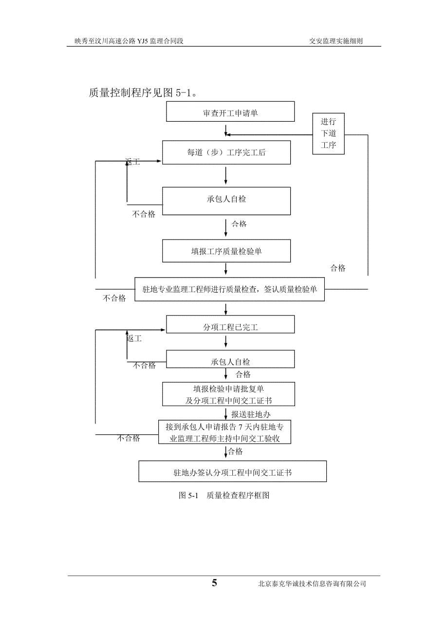 (新版)交安监理实施细则_第5页