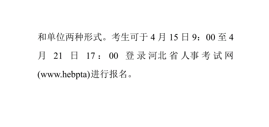 河北88家省直事业单位招聘启动拟招2662人_第2页