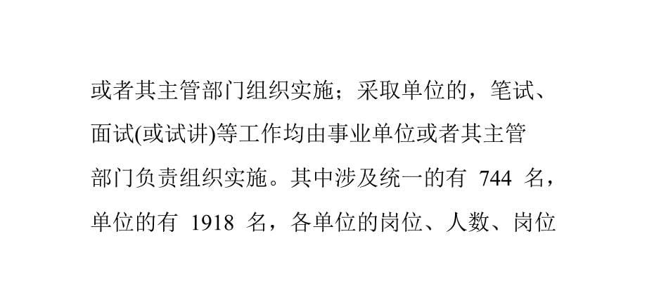 河北88家省直事业单位招聘启动拟招2662人_第5页