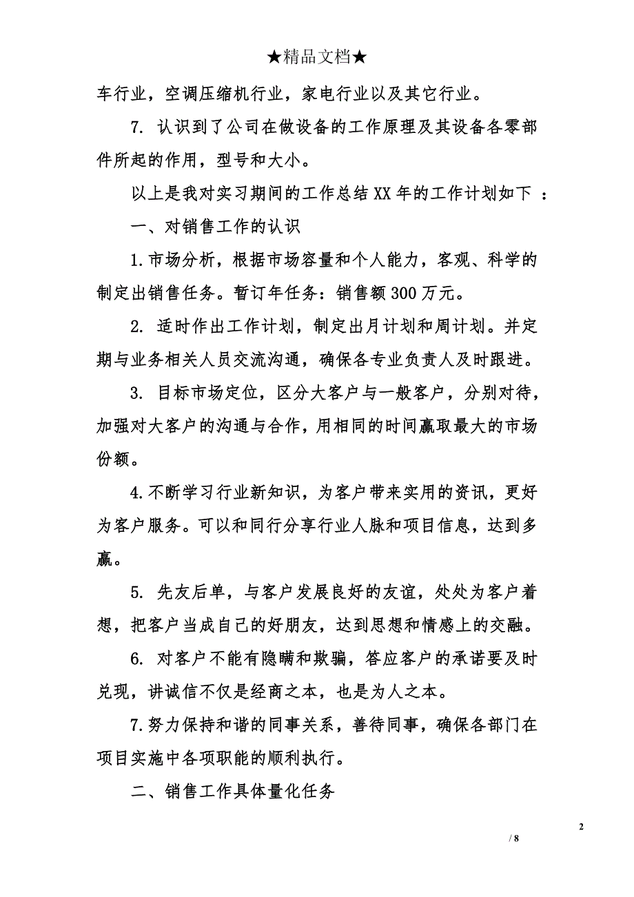 销售员冲刺工作计划书 销售员工作计划书_第2页