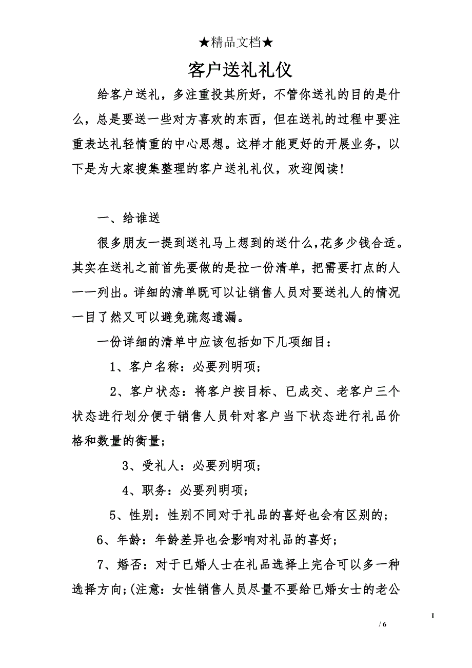 客户送礼礼仪_第1页