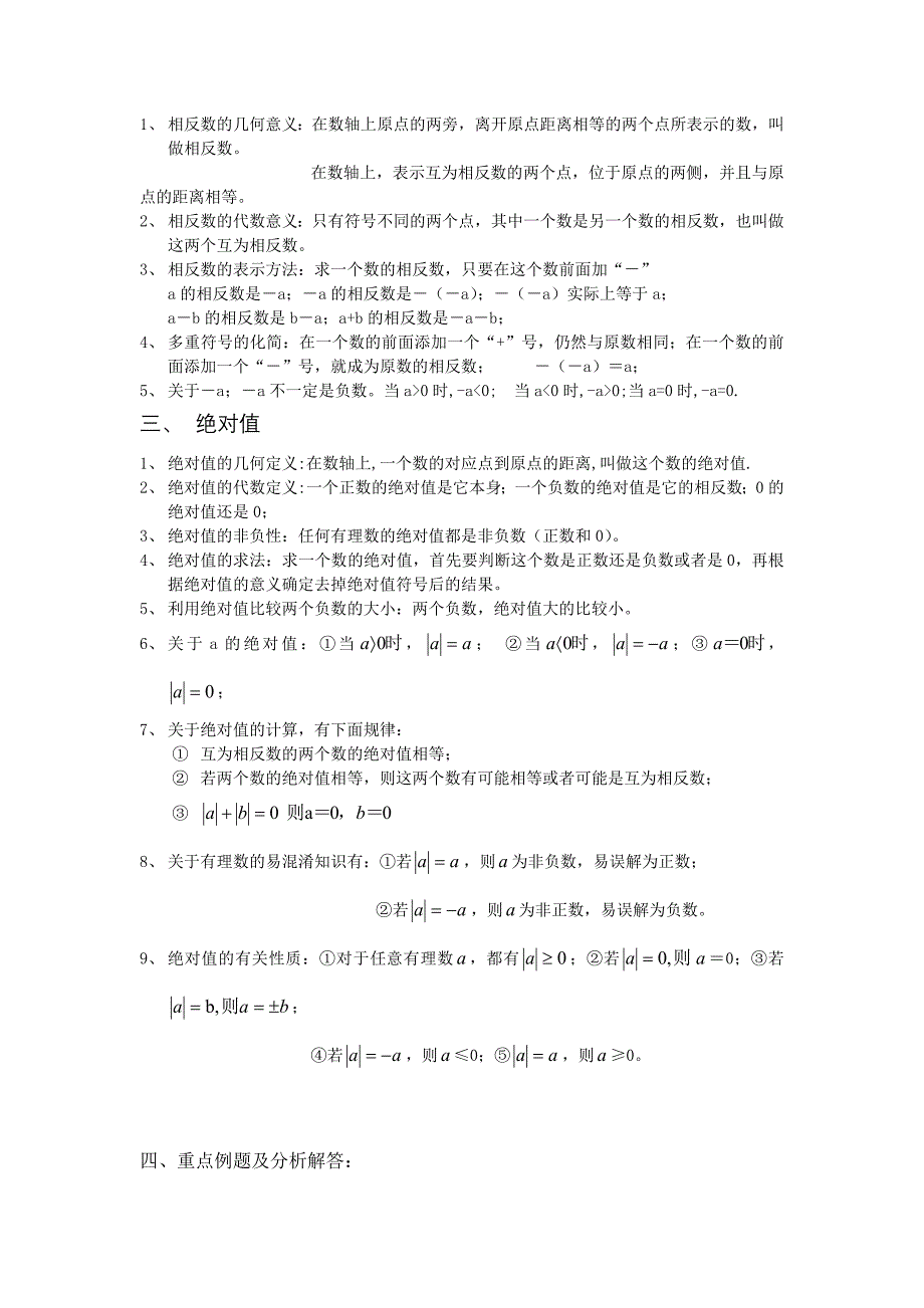 第一周网校正数和负数、有理数、数轴、相反数、绝对值_第2页