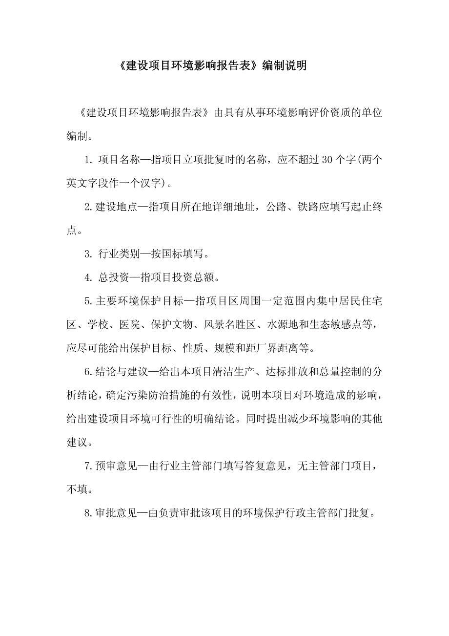 环境影响评价报告公示：成都申大汽车零部件有限公司汽配生产项目环评报告_第2页