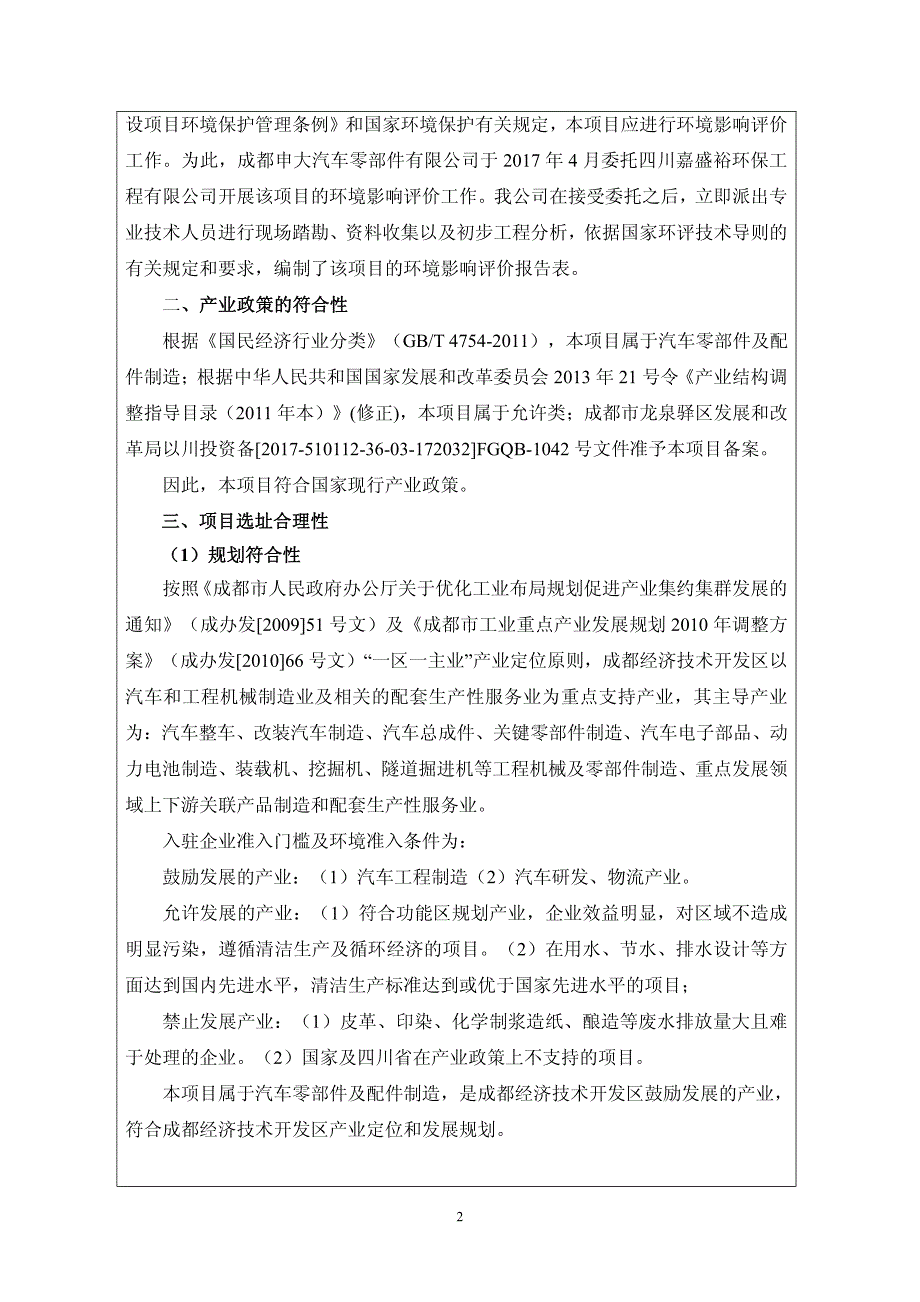 环境影响评价报告公示：成都申大汽车零部件有限公司汽配生产项目环评报告_第4页