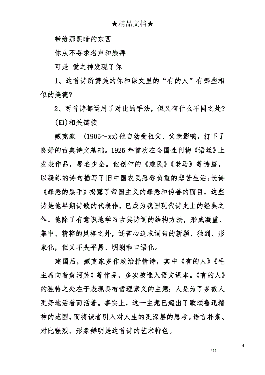 人教版六年级上册语文《有的人》教案_第4页