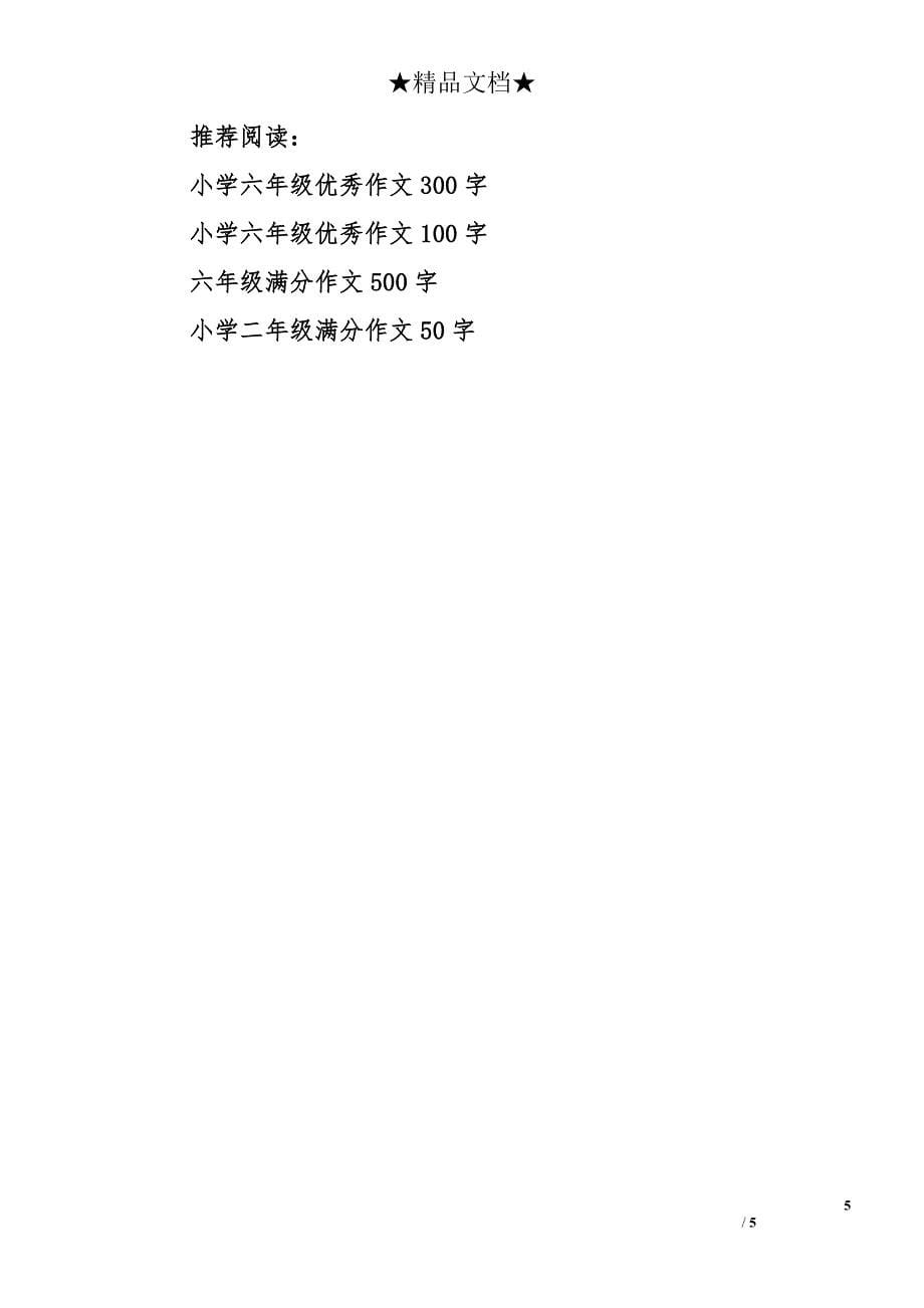 高一学生优秀作文600字_第5页