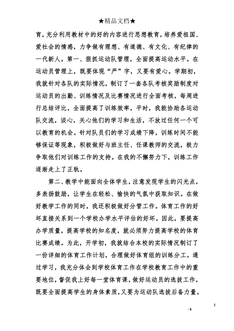 体育教师实习期个人总结_第2页