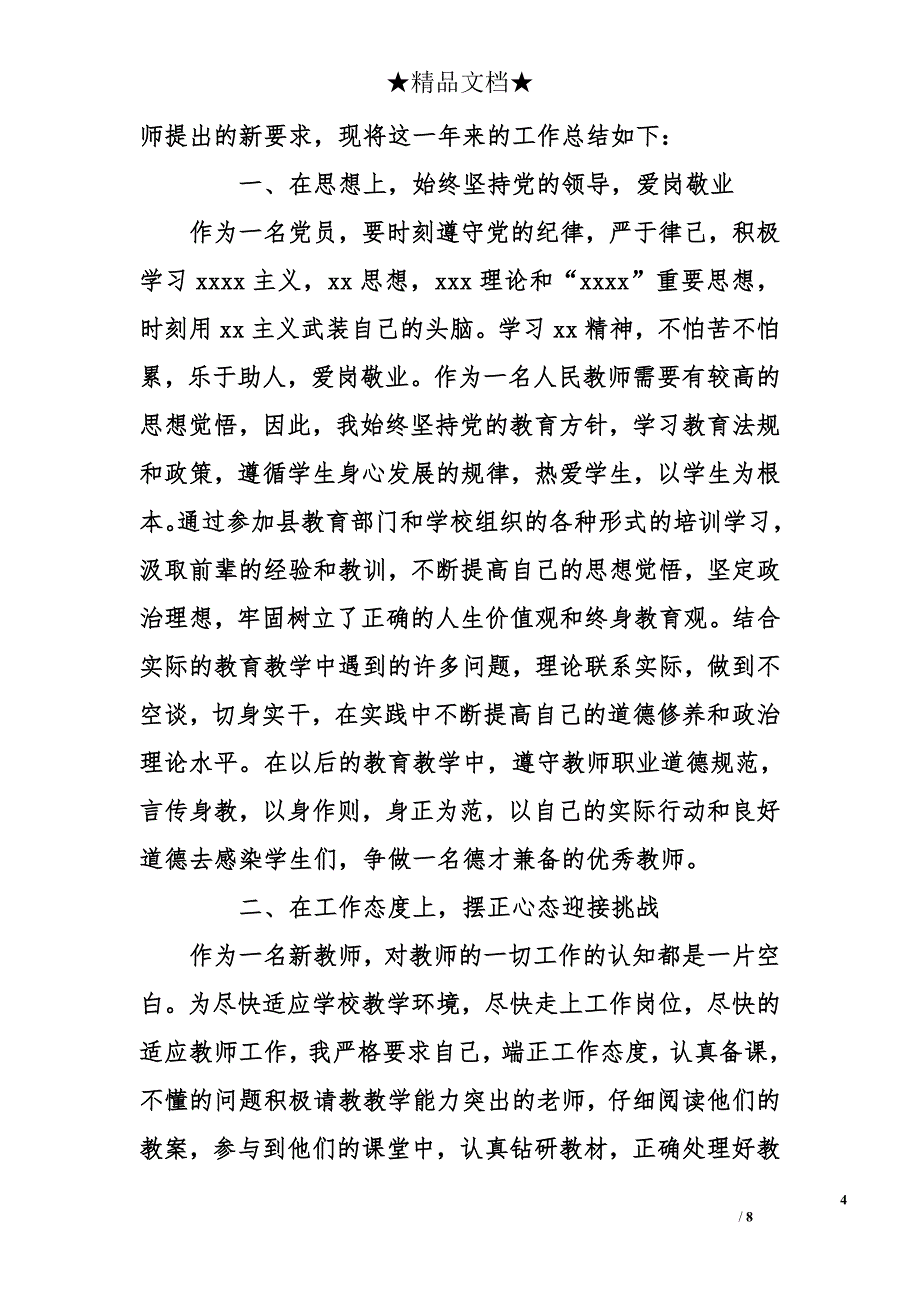 体育教师实习期个人总结_第4页