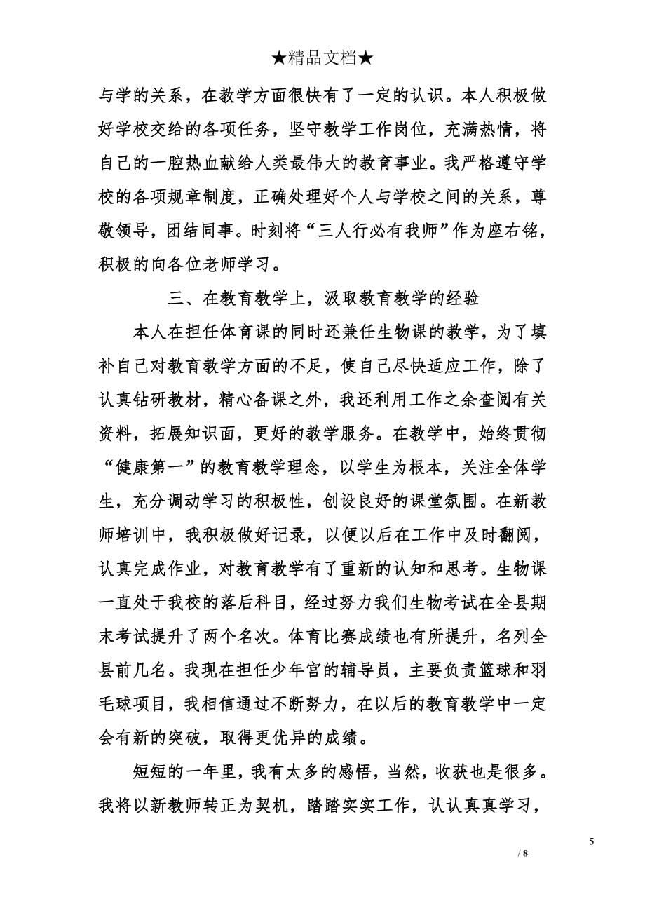 体育教师实习期个人总结_第5页