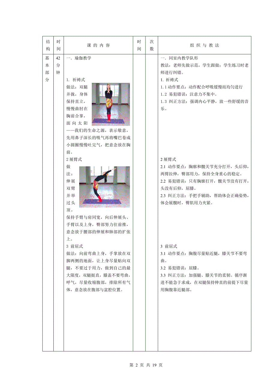 西安外国语大学瑜伽课教案_第2页