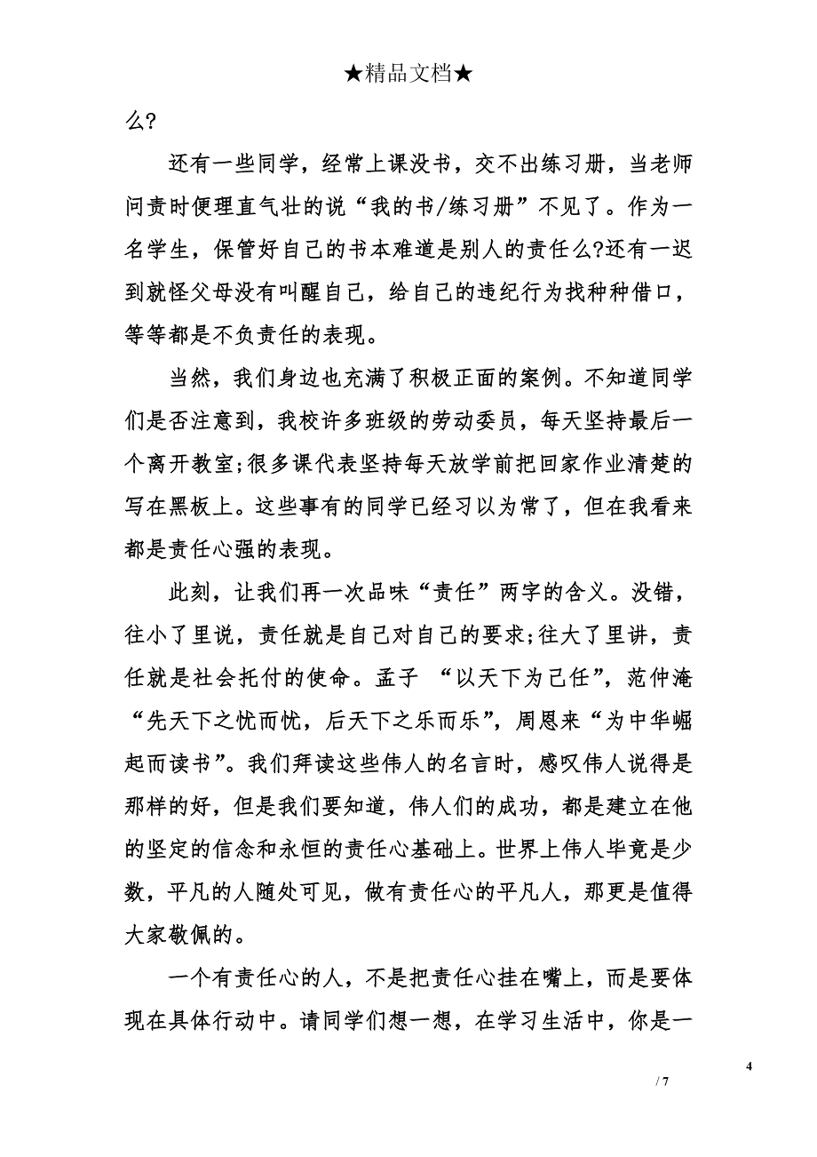 关于中学生国旗下的演讲稿_第4页