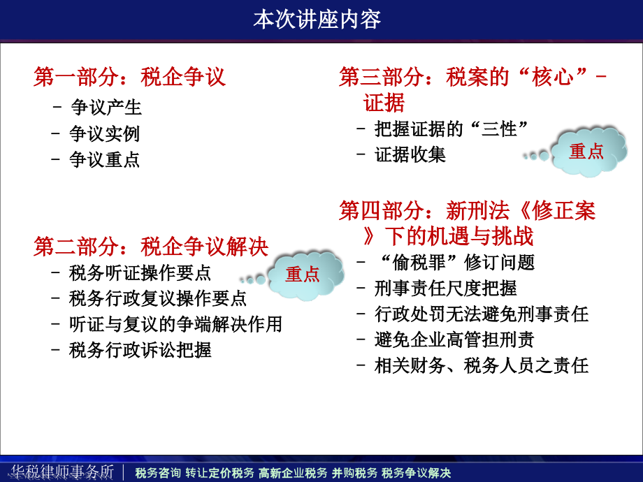 查税风暴下，企业如何应对税务争议？_第4页